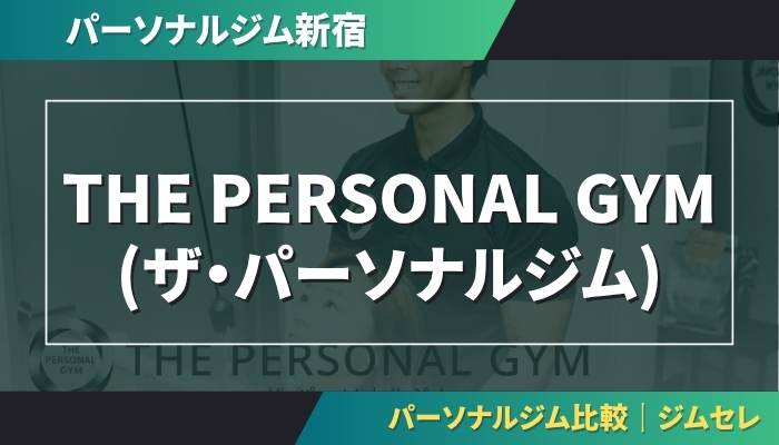 THE PERSONAL GYM