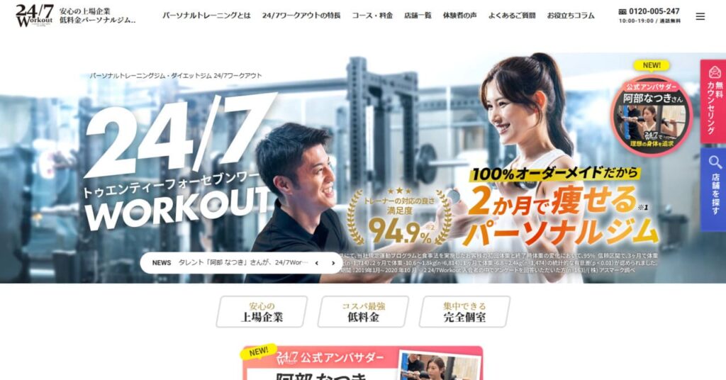 24/7ワークアウト-バナー