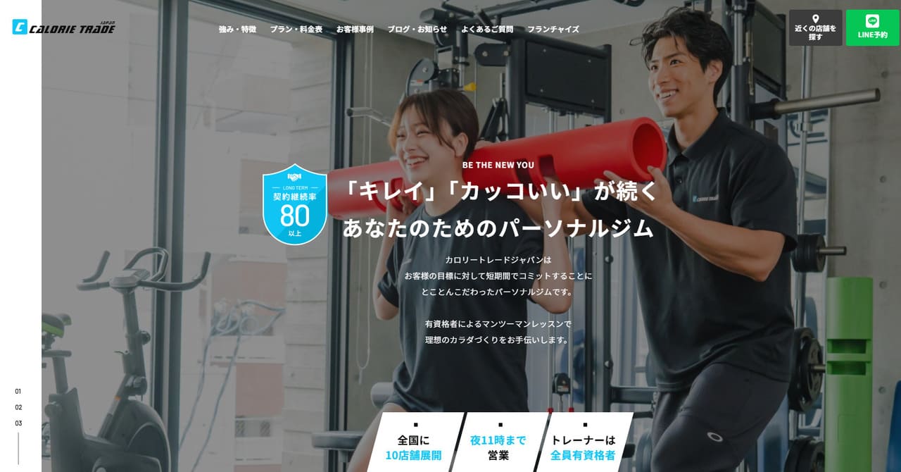 カロリートレードジャパン-バナー