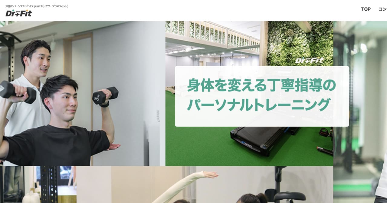 drplusfit-バナー