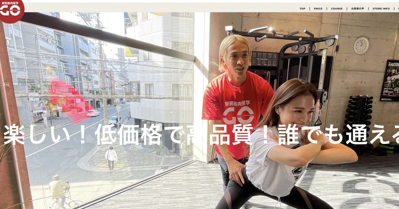駅前筋肉留学GO-バナー