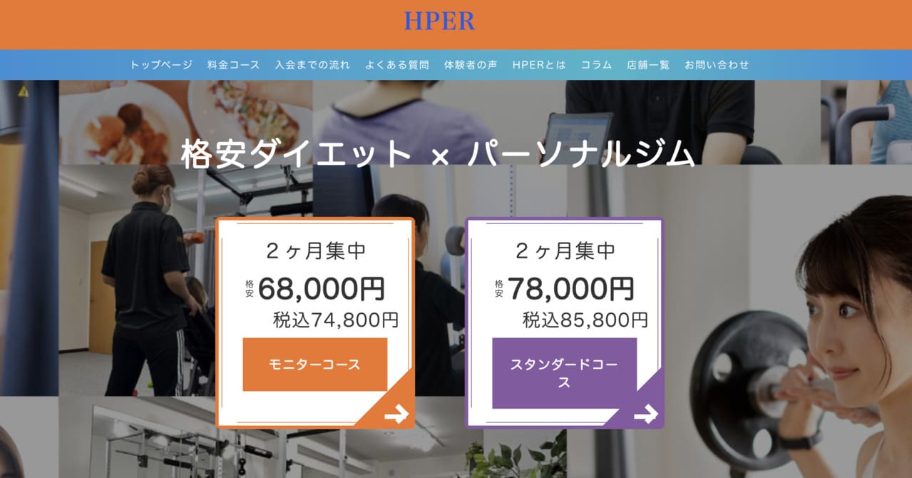 HPER（ハイパー）-バナー
