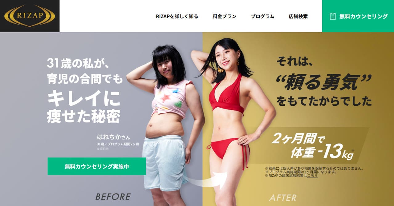 RIZAP（ライザップ）-バナー