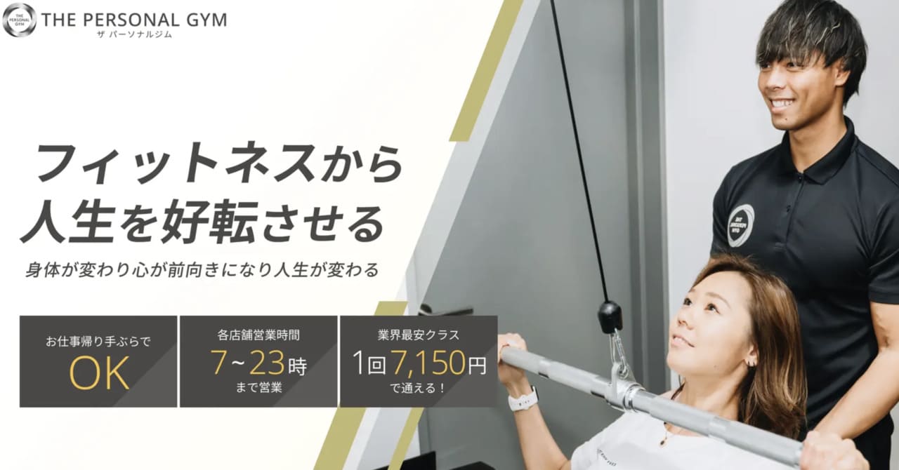 THE PERSONAL GYM（ザパーソナルジム）-バナー