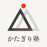 かたぎり塾 与野店