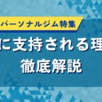 江戸川区のパーソナルジム特集｜女性に支持される理由を徹底解説
