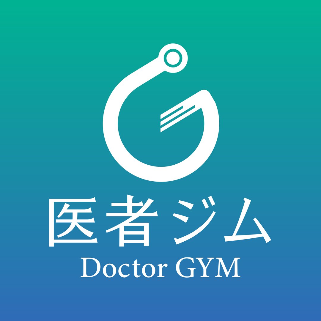 医者ジム