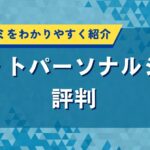 ハビットパーソナルジムの評判｜料金や口コミをわかりやすく紹介