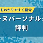 ラシーヌパーソナルジムの評判｜料金や特徴をわかりやすく紹介