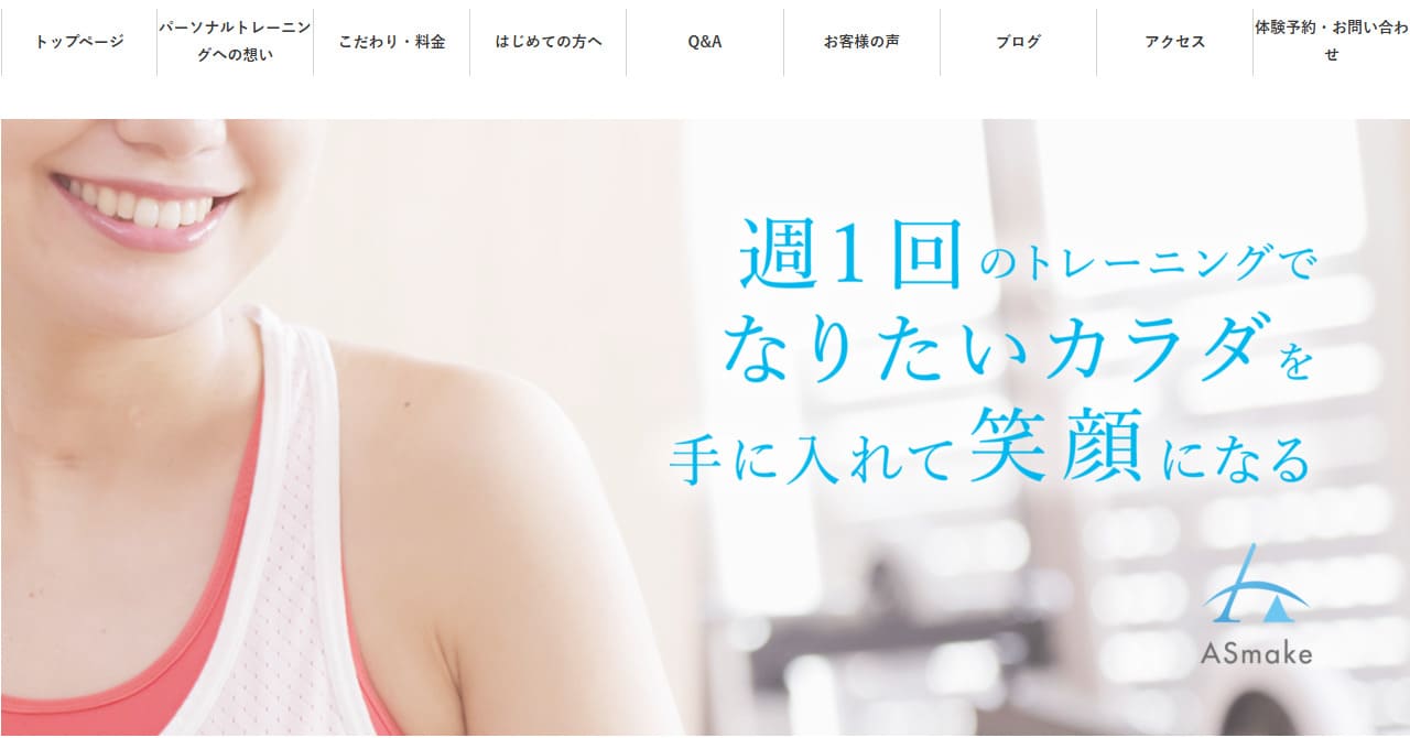 ASmake（アスメイク）-バナー