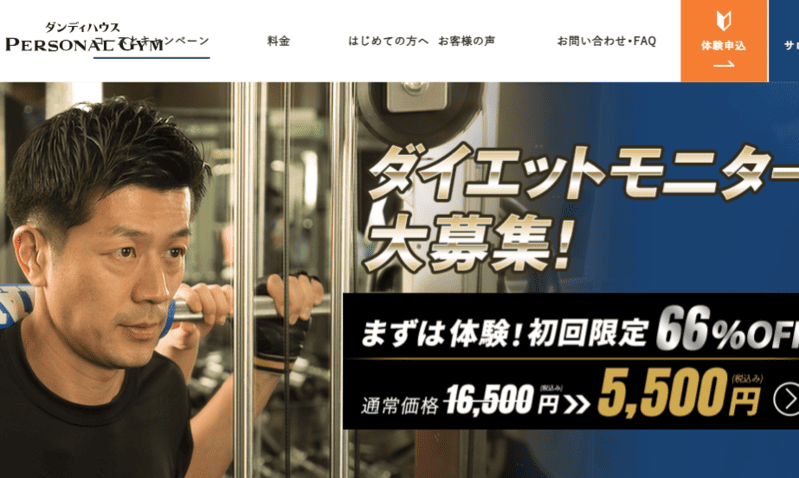 dandyhousepersonalgym