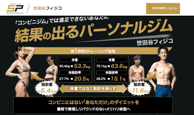 世田谷フィジコ