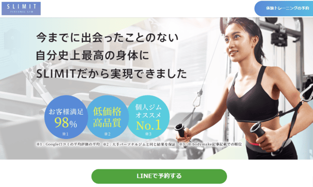slimitバナー