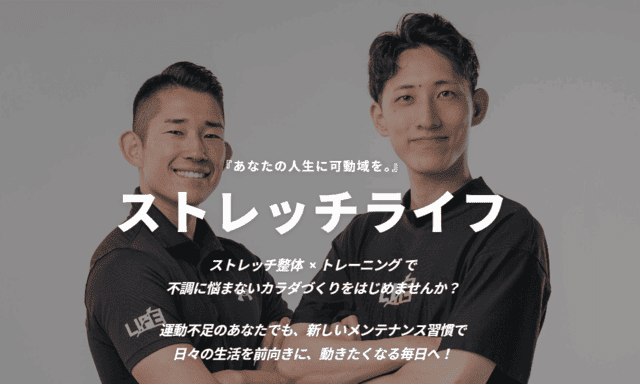 stretchlifバナー