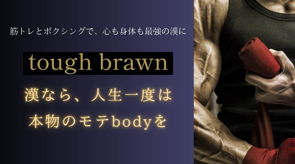 tough brawn