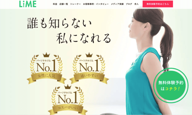 LiMEパーソナルジム