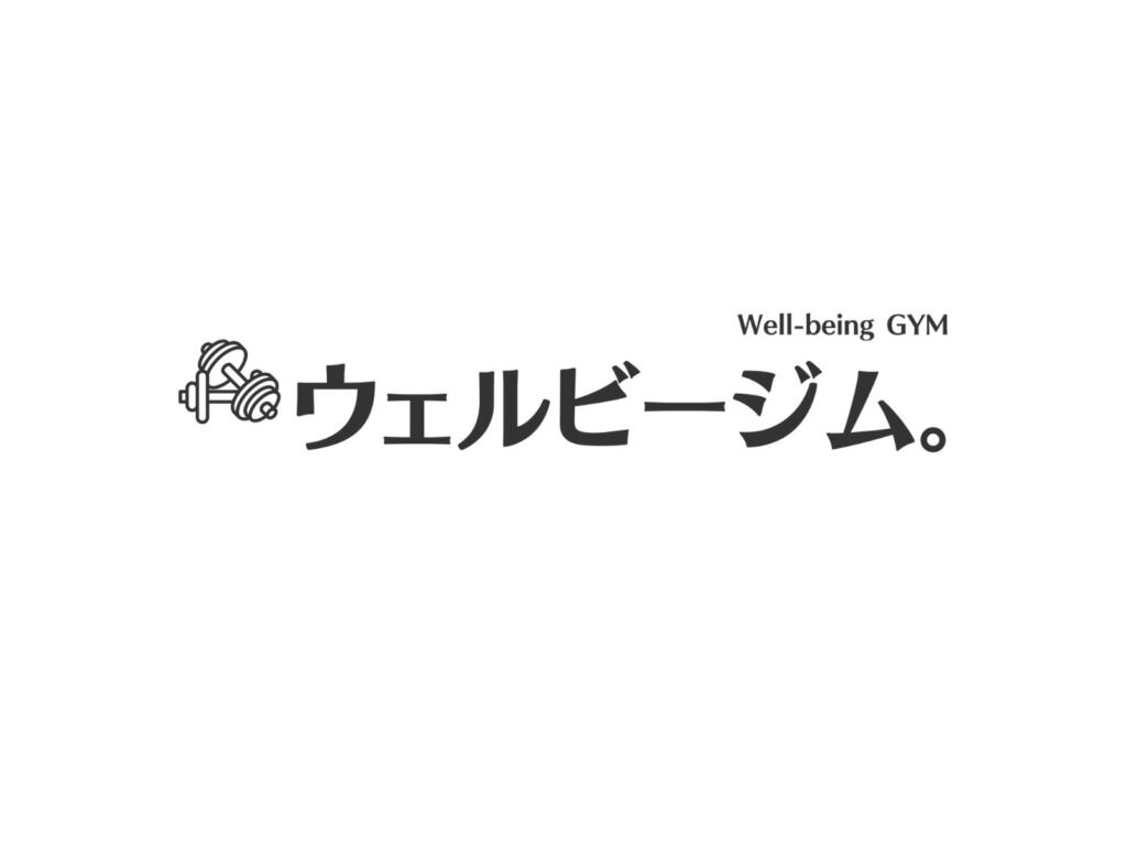 ウェルビージム