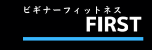 ビギナーフィットネスFIRST　蒲田店