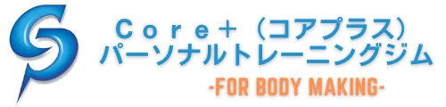 Core+ パーソナルトレーニングジム