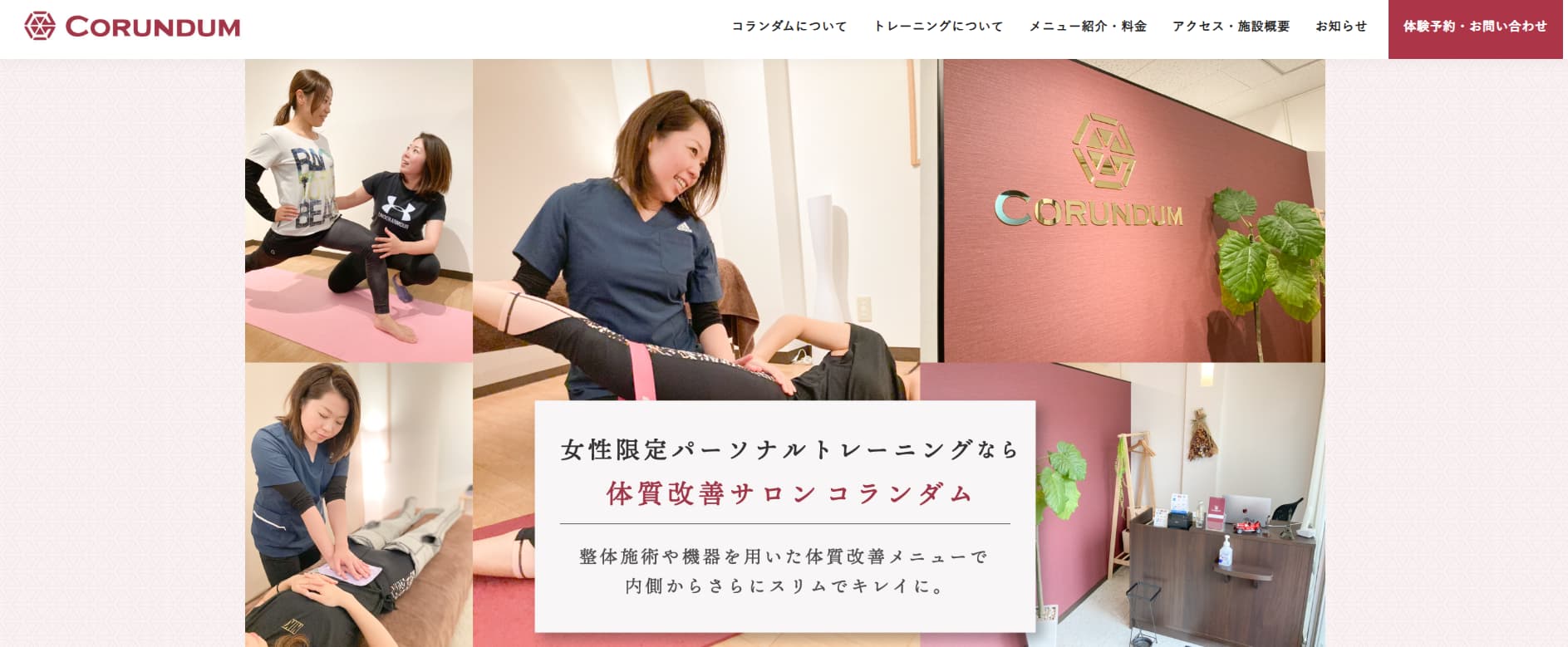 体質改善サロンコランダム