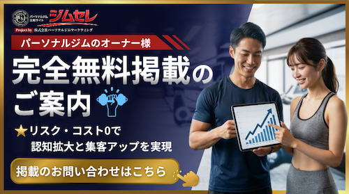 完全無料掲載のご案内_バナー