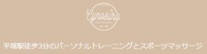 キノスラスポーツパフォーマンス