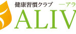 健康習慣クラブ ALIVE