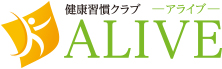 健康習慣クラブ ALIVE