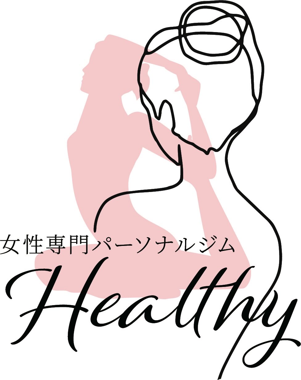 女性専門パーソナルジムHealthy