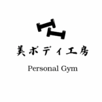 美ボディ工房