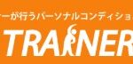 TRAINER’sプラス葛西店