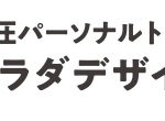 非公開: カラダデザイン海老名