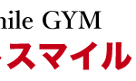 フットスマイルGYM