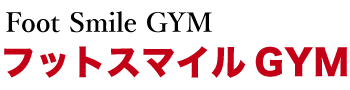 フットスマイルGYM
