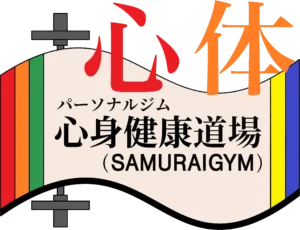 心身健康道場