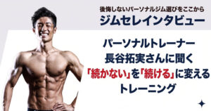 personal-trainer-takumi-hase-icatch